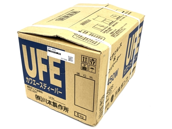 川本 深井戸用小型水中ポンプ カワエースデイーパー UFE2-450S セット