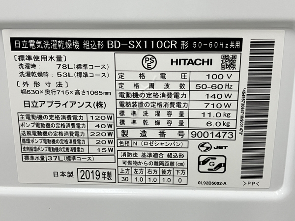 日立 ビッグドラム BD-SX110CR ドラム式洗濯乾燥機 11 / 6kg 2019年製