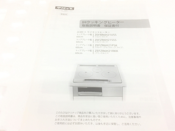 クリナップ ZEFZR6H21PSK IHクッキングヒーター ビルドイン コンロ 未