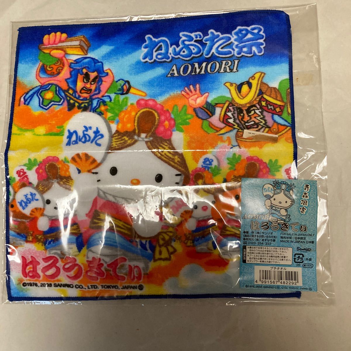 ご当地ハローキティ 青森ねぶた祭 ハンドタオル 根付ストラップ ご当地ハローキティ 青森ねぶた祭 ハンドタオル 根付ストラップ