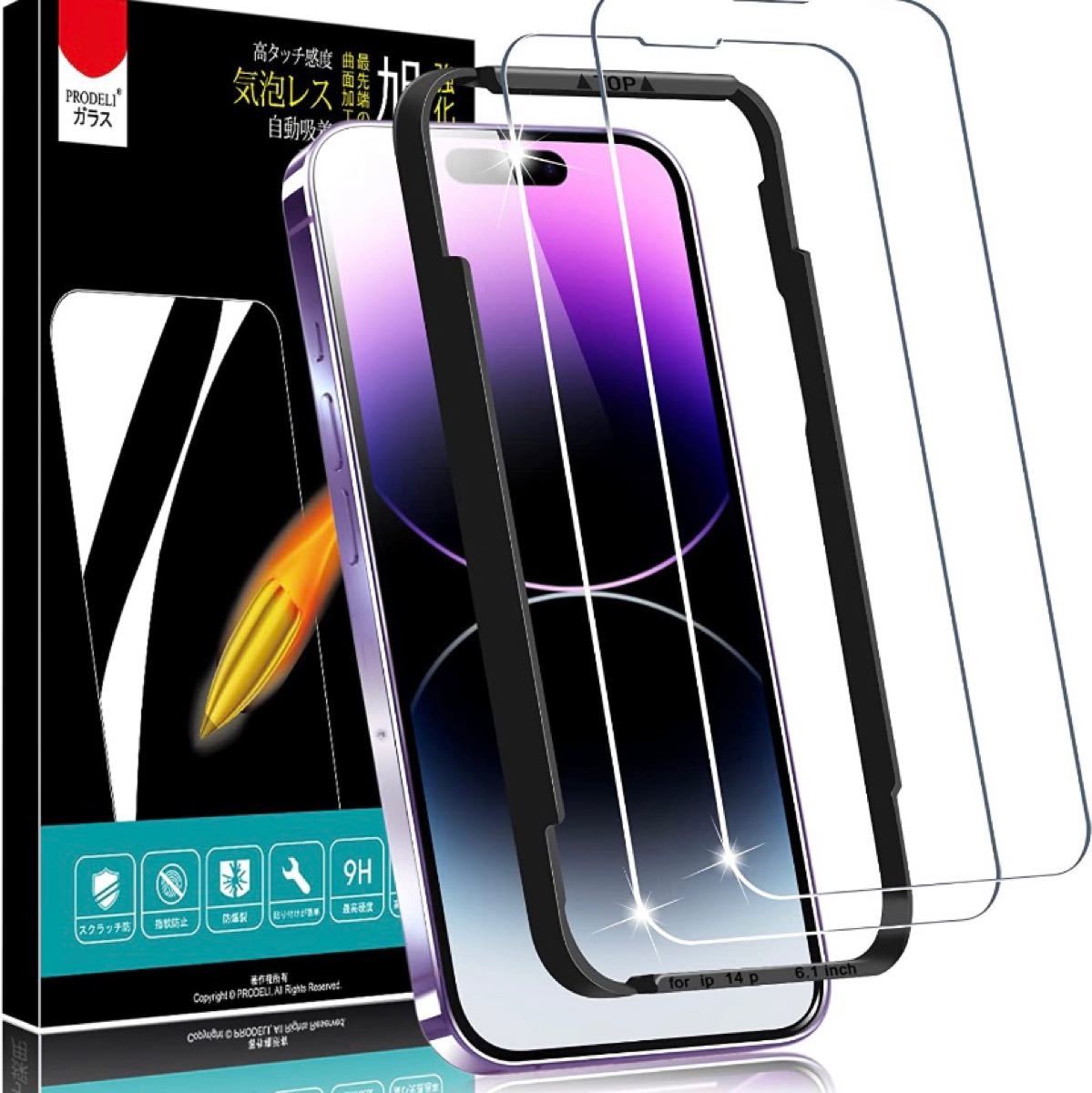 iPhone 14 Pro 專用 ガラスフィルム 6.1インチ対応 AGC旭硝子素材製 ガイド枠付き 9H硬度 気泡防止 飛散防止