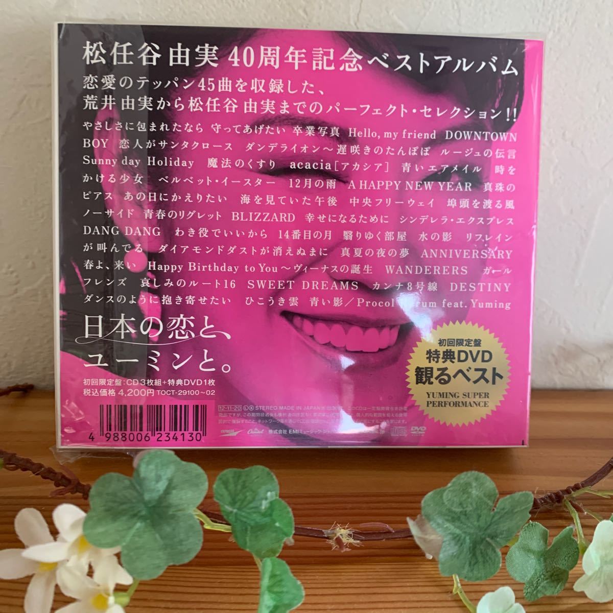 松任谷由実 ベストアルバム 日本の恋と、ユーミンと。 初回限定盤・3CD+DVD 付き！