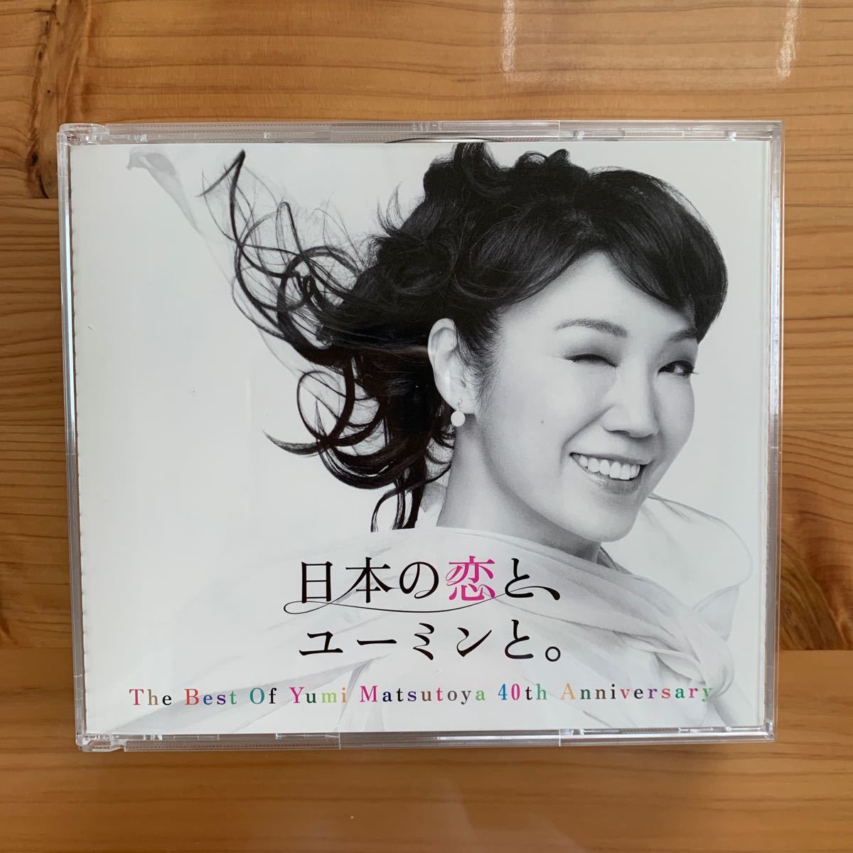 松任谷由実 ベストアルバム 日本の恋と、ユーミンと。 初回限定盤・3CD+DVD 付き！