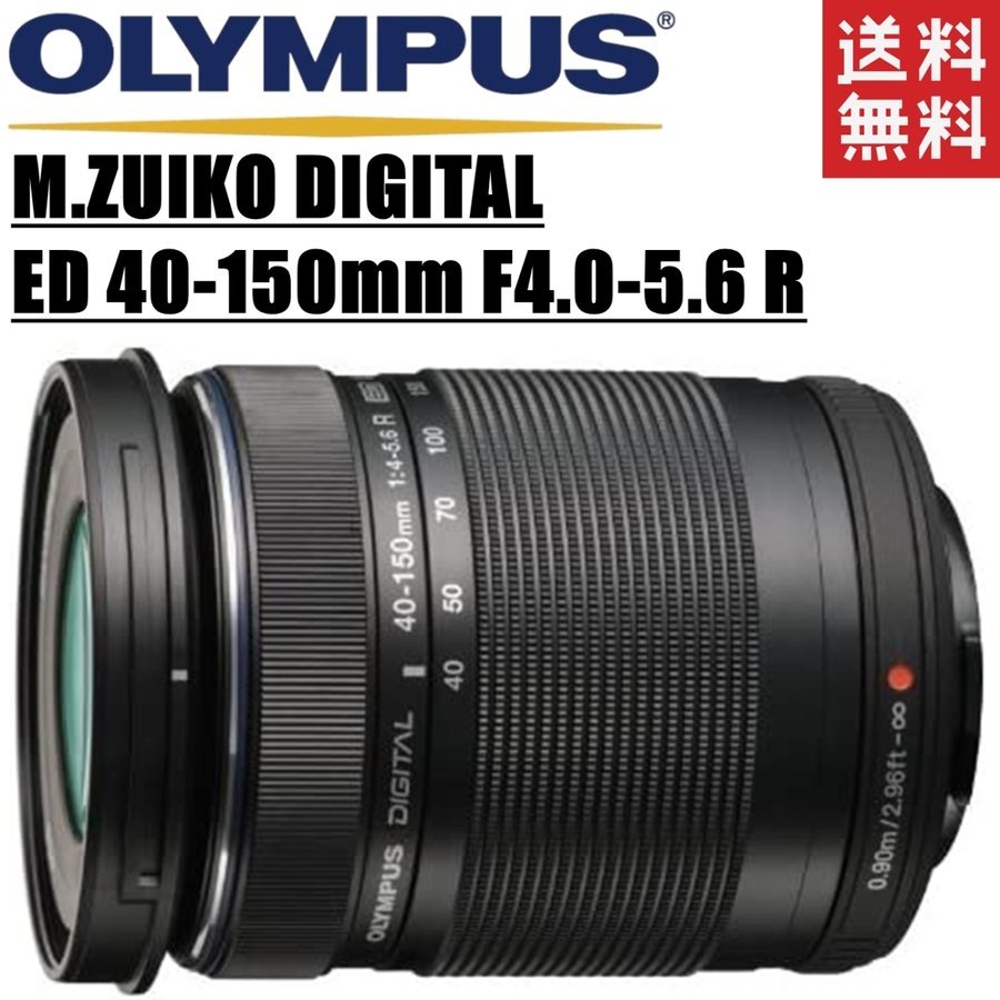 オリンパス OLYMPUS M.ZUIKO DIGITAL ED 40-150mm F4.0-5.6 R マイクロフォーサーズ ブラック ミラーレス レンズ 中古_画像1