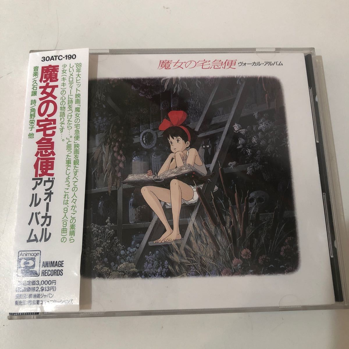 魔女の宅急便・ヴォーカルアルバム 中古|Yahoo!フリマ(旧 魔女の宅急便・ヴォーカルアルバム 中古|Yahoo!フリマ(旧