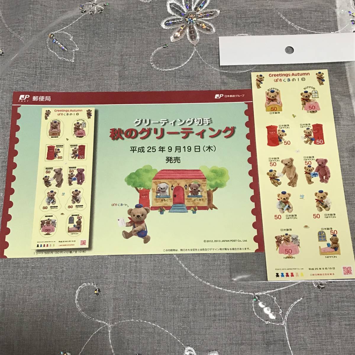 22K549 1 未使用 切手 秋のグリーティング 平成25年9月19日発売 50円・80円切手 解説書付き グリーティング切手_画像2