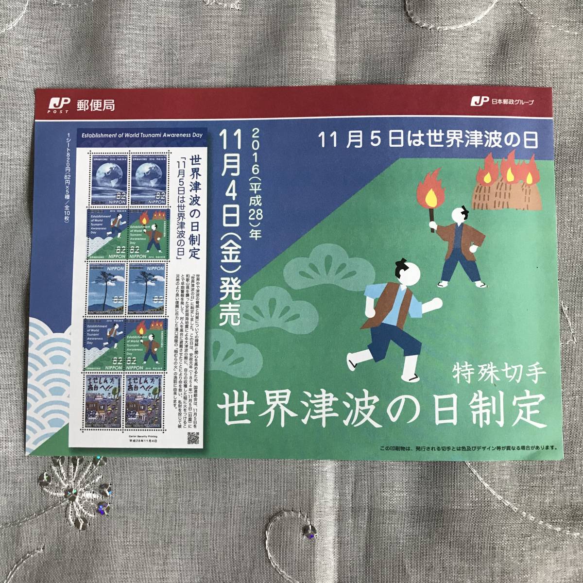 22K564 1 未使用 切手 世界津波の日制定 2016年 82円切手 解説書付き 特殊切手_画像2