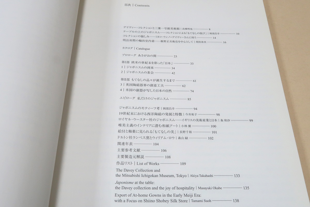 もてなす悦び展・ジャポニスムのうつわで愉しむお茶会/英米で創り出されたジャポニスム様式の陶磁器や銀器・ガラス作品や服飾品を紹介_画像3