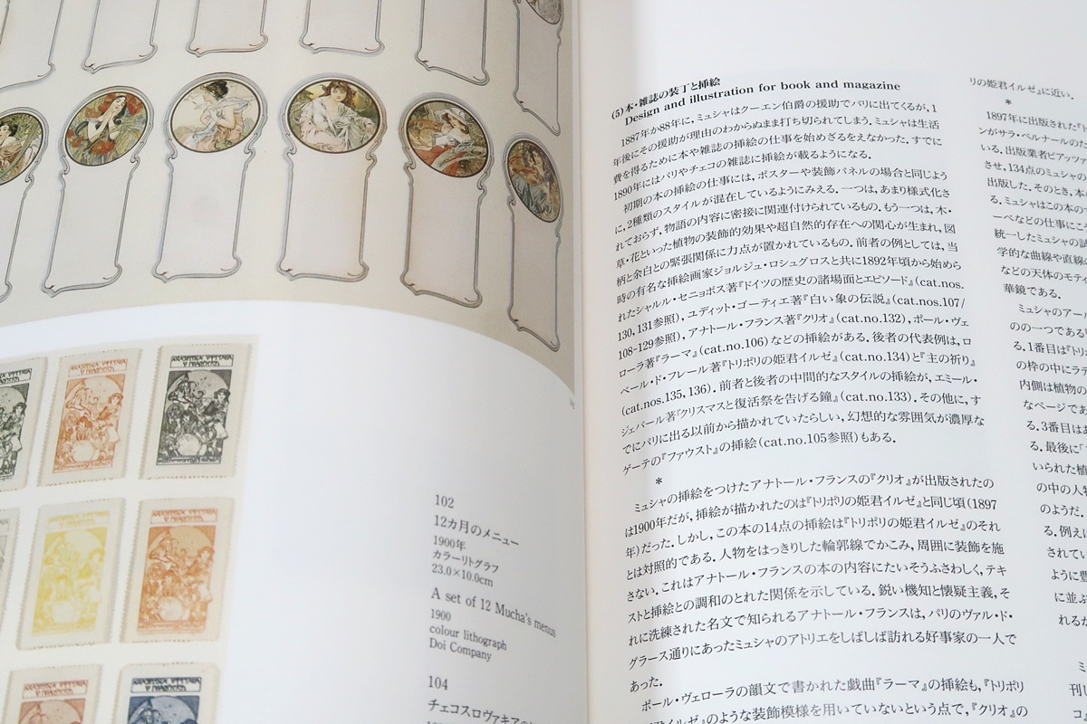 没後50年記念アルフォンスミュシャ・アールヌーヴォーの華/アルフォンスミュシャ・生涯と芸術展/3冊/アールヌーヴォーの頂点を極めた芸術家_画像5