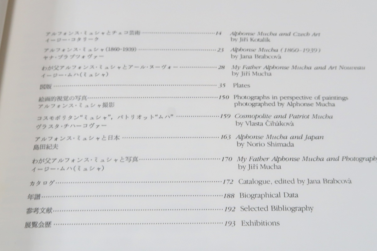 没後50年記念アルフォンスミュシャ・アールヌーヴォーの華/アルフォンスミュシャ・生涯と芸術展/3冊/アールヌーヴォーの頂点を極めた芸術家_画像9