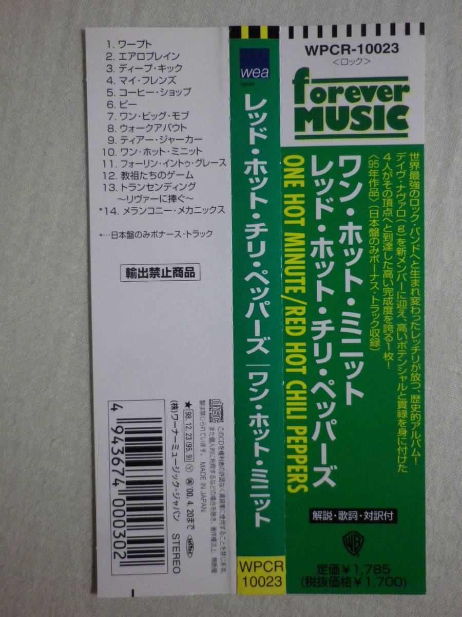 『Red Hot Chili Peppers/One Hot Minute+1(1995)』(1998年発売,WPCR-10023,国内盤帯付,歌詞対訳付,Dave Navarro,Warped,Aeroplane)_画像4