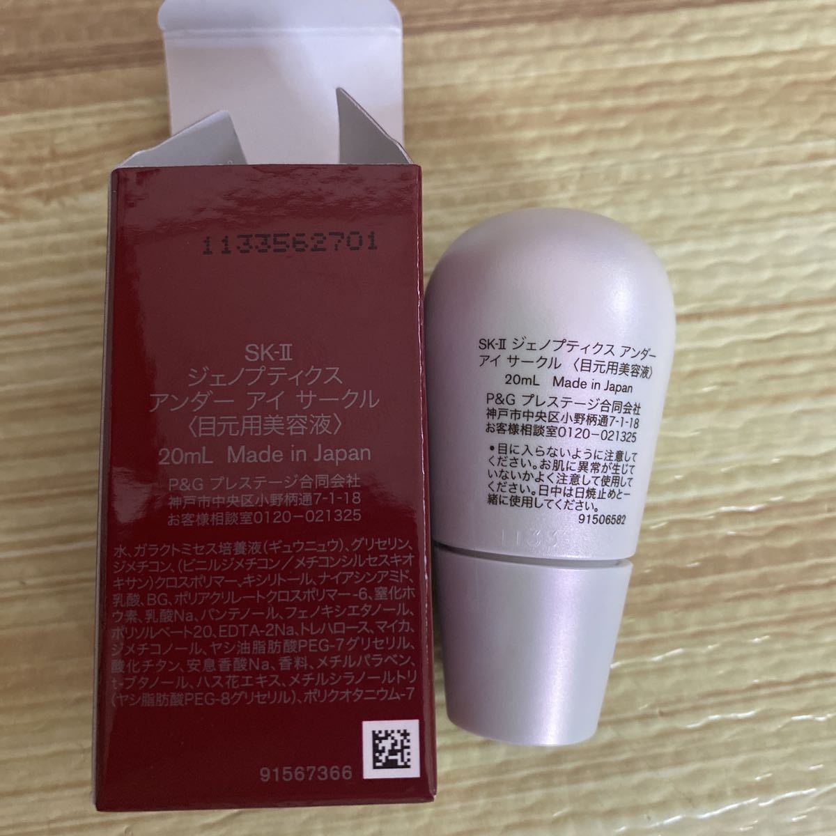 SK-IIエスケーツージェノプティクス アンダーアイサークル 目元用美容液20ml_画像2