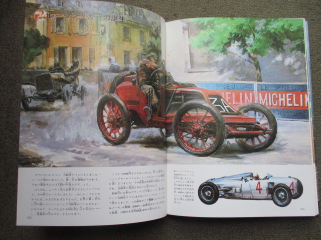  Shogakukan Inc.. illustrated reference book * automobile (1983 year )