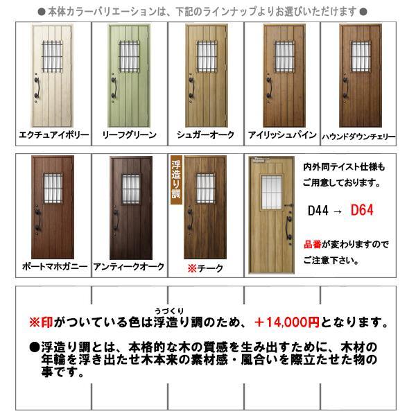 SALE/64%OFF】 アルミサッシ LIXIL 玄関ドア ジエスタ2 D44 片 ...