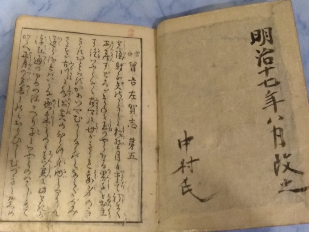 当世そこさがし(當世曾古佐賀志) 5冊中の4冊(1、 当世そこさがし(當世曾古佐賀志) 5冊中の4冊(1、
