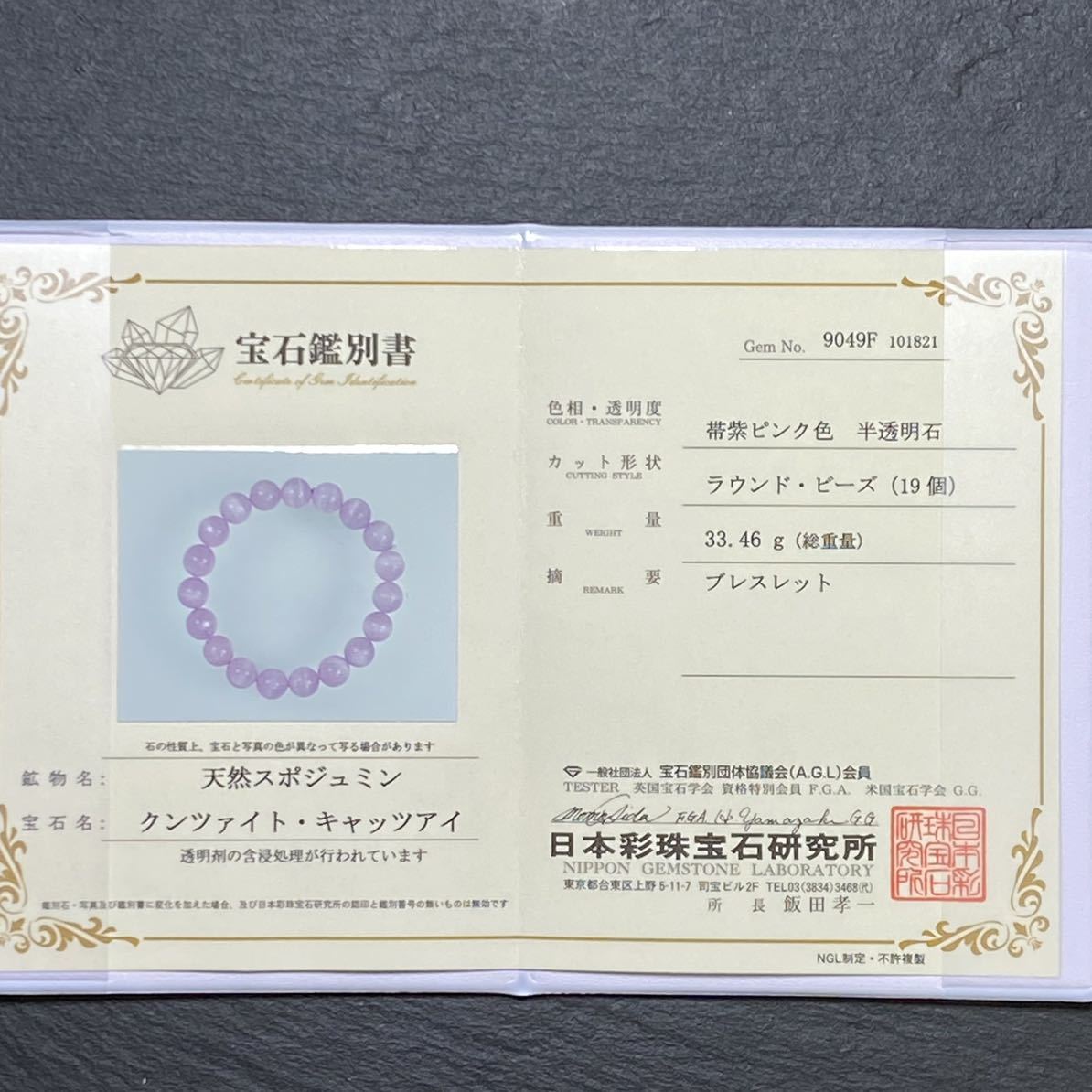 最高品質 SA キャッツアイ クンツァイト ブレスレット 鑑別書付き
