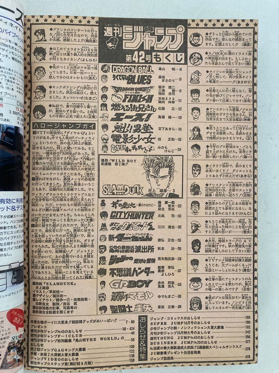 1990年42号 週刊少年ジャンプ 新連載巻頭カラー「SLAM DUNK 1990年42号 週刊少年ジャンプ 新連載巻頭カラー「SLAM DUNK