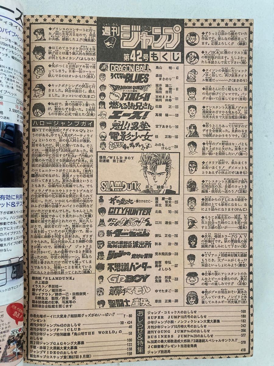 1990年42号 週刊少年ジャンプ 新連載巻頭カラー「SLAM DUNK