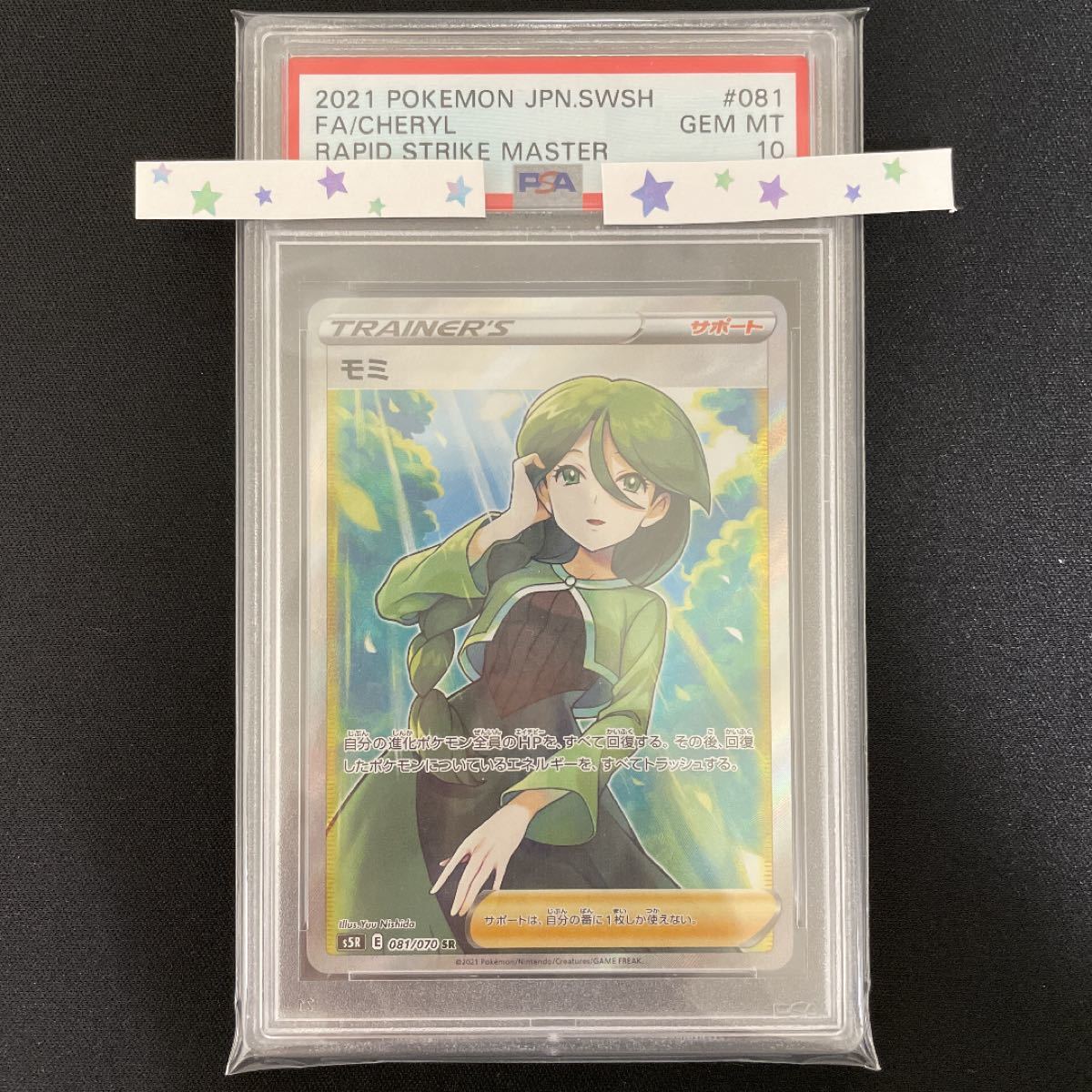 ポケモンカード PSA10 モミ SR 081/070 ic.sch.id