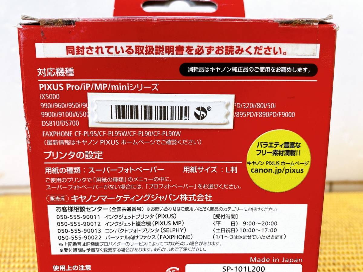 未使用　送料520円！　貴重　Canon　キャノン　PIXUS　スーパーフォトペーパー　SP-101　写真用紙スタンダード　L版　200枚入　現状品_画像7