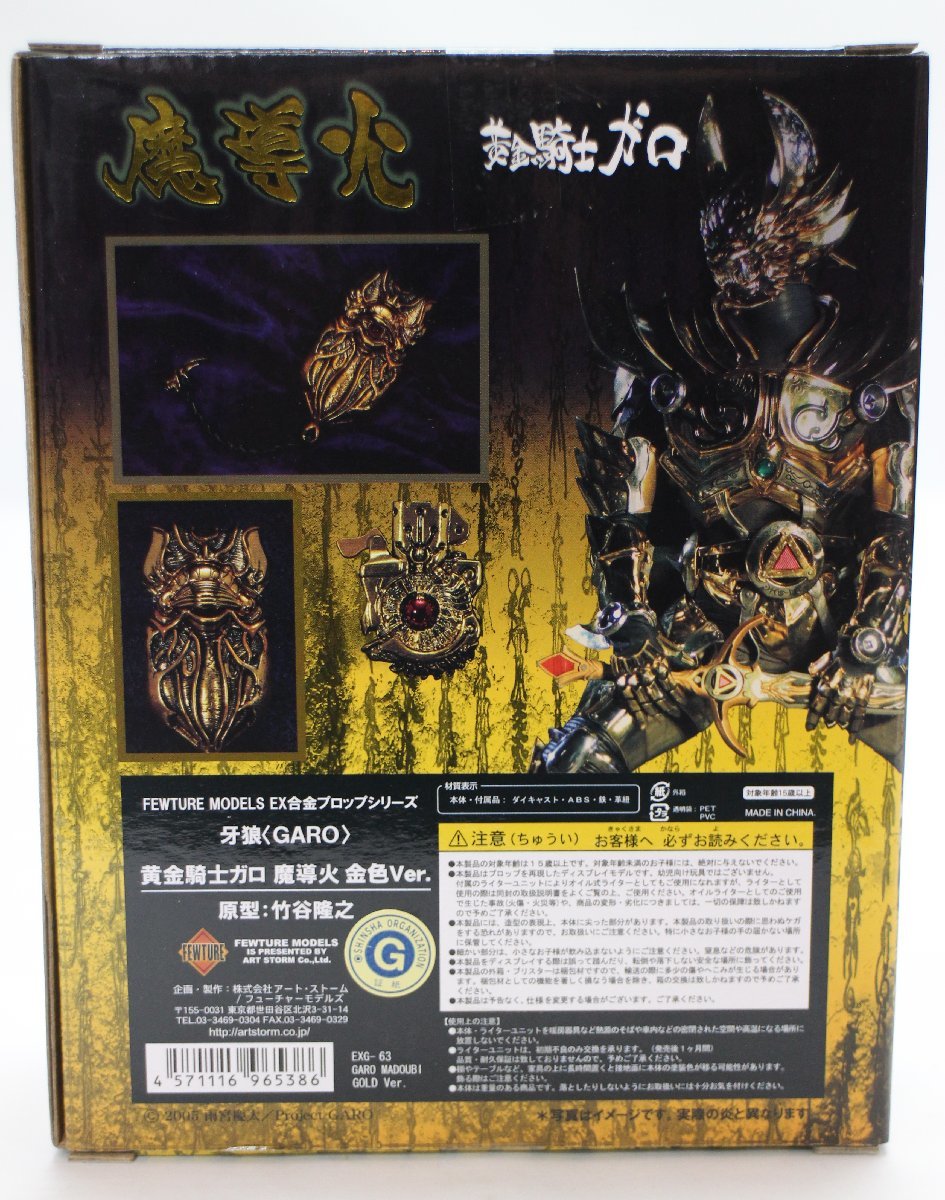 未開封 FEWTURE MODELS EX合金プロップシリーズ 牙狼 GARO 黄金 未開封 FEWTURE MODELS EX合金プロップシリーズ 牙狼 GARO 黄金