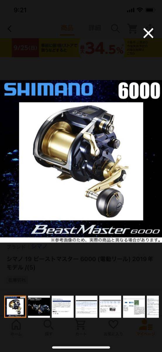 シマノ 19 ビーストマスター 6000 (電動リール) 2019年モデル