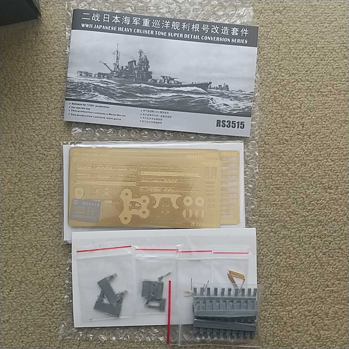 ファクトリーアウトレット 1 350 巡洋艦最上用ライオンロア スーパー