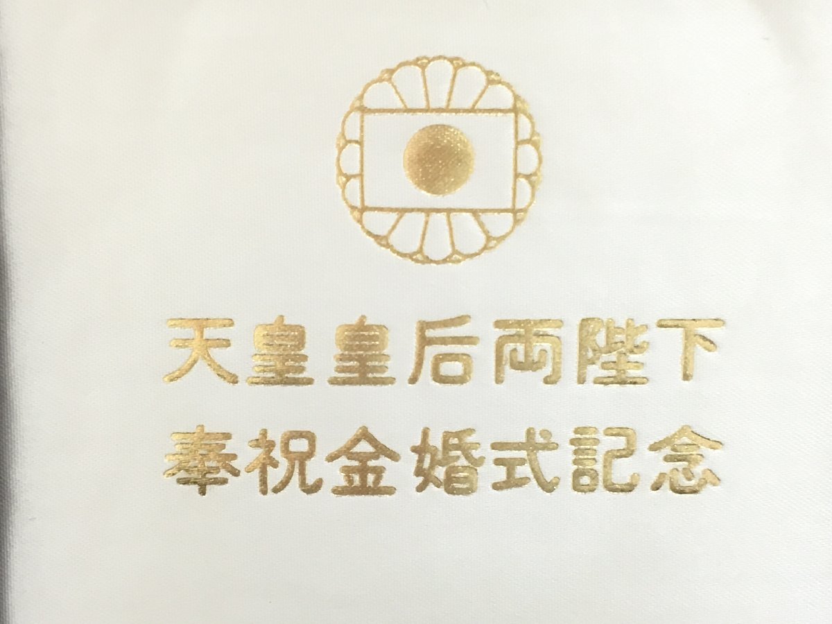 天皇皇后両陛下 奉祝金婚式記念 1974年 純銀 メダル 約101.2g 天皇皇后両陛下 奉祝金婚式記念 1974年 純銀 メダル 約101.2g