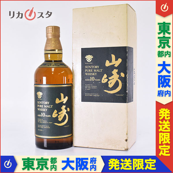 1円~☆東京/大阪発送限定☆古酒☆サントリー 山崎 10年 ピュアモルト