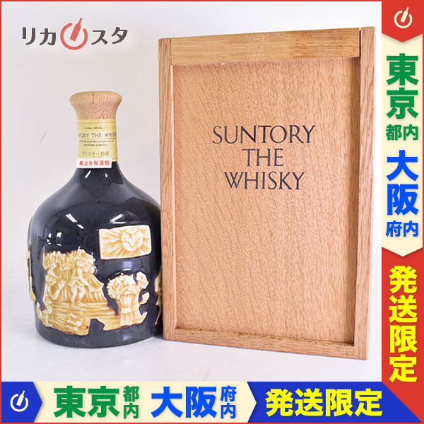 東京/大阪発送限定☆古酒☆サントリー ザ ウイスキー 陶器 有田焼
