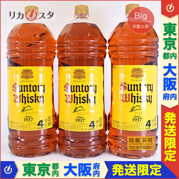 色々な サントリー角瓶4L ×3本 fawe.org