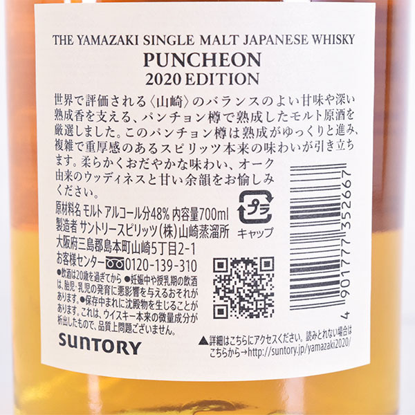 1円~☆東京/大阪発送限定☆サントリー 山崎 パンチョン 2020