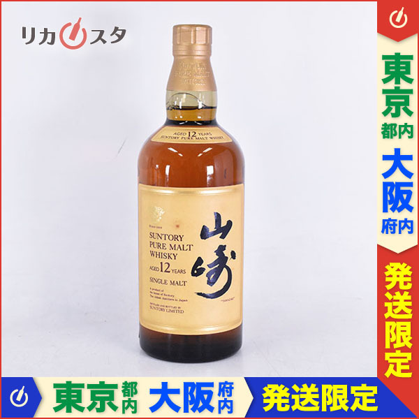 1円～☆東京/大阪発送限定☆古酒☆サントリー 山崎 12年 ピュアモルト