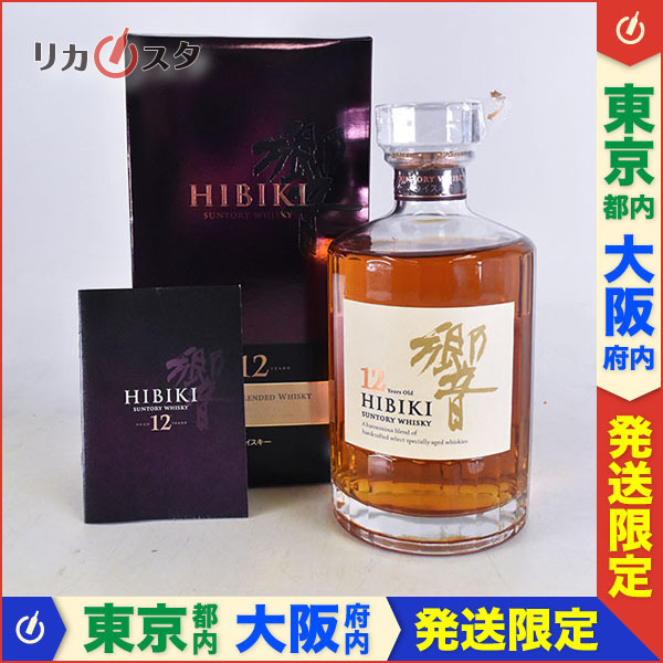 1円~☆東京/大阪発送限定☆古酒☆サントリー ウイスキー 響 12年 *箱