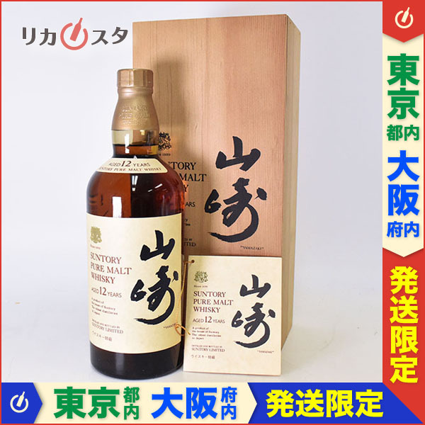 東京/大阪発送限定☆古酒☆サントリー 山崎 12年 ピュアモルト ☆特級
