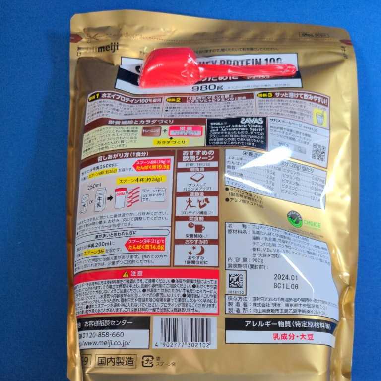 ザバス ホエイプロテイン100 リッチショコラ味(980g) 3袋セット
