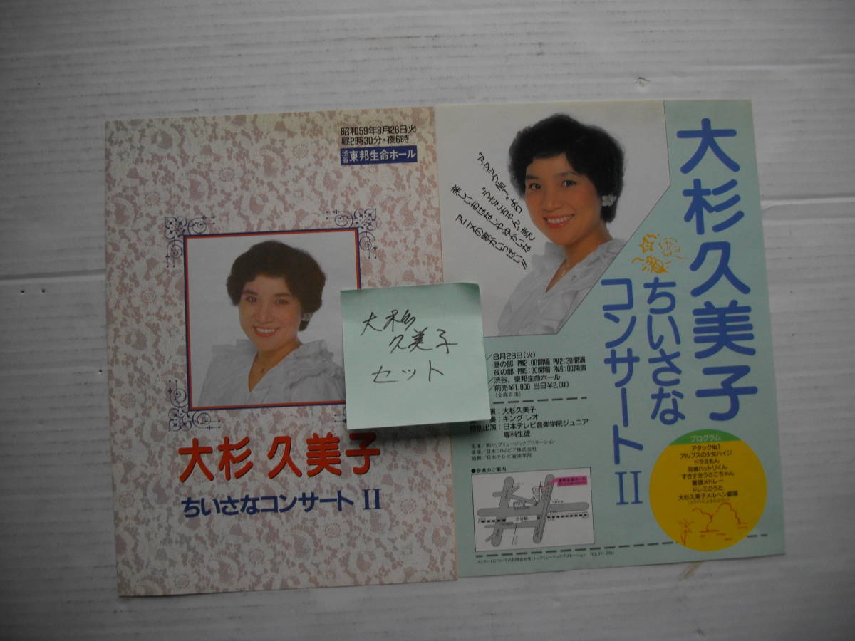 大杉久美子のサイン2枚とコンサートパンフレット_画像3