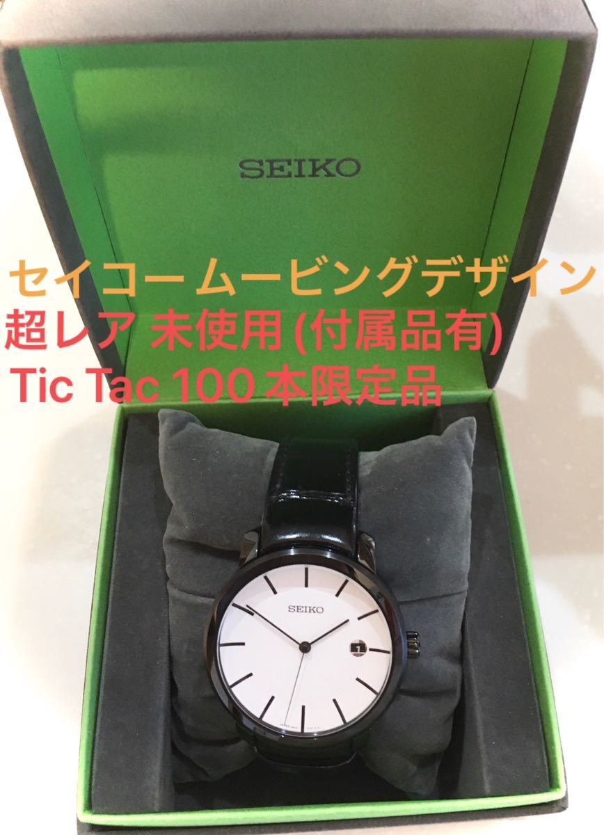再値下 希少 未使用 SEIKO Moving Design 腕時計100本限定 Tic Tac