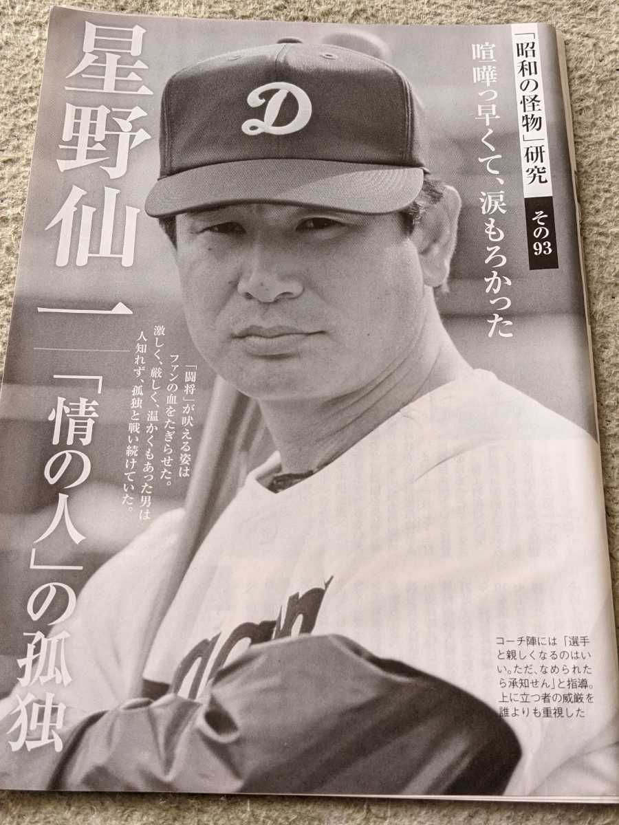 星野仙一★週刊現代モノクログラビア切り抜き８ページ★_画像1