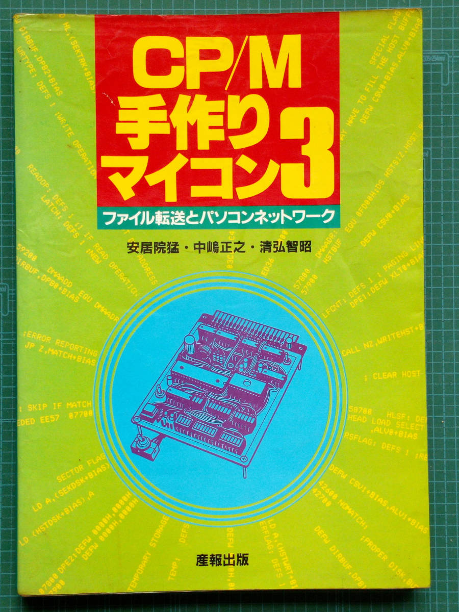 CP/M ручная работа microcomputer 3 / производство . выпускать 