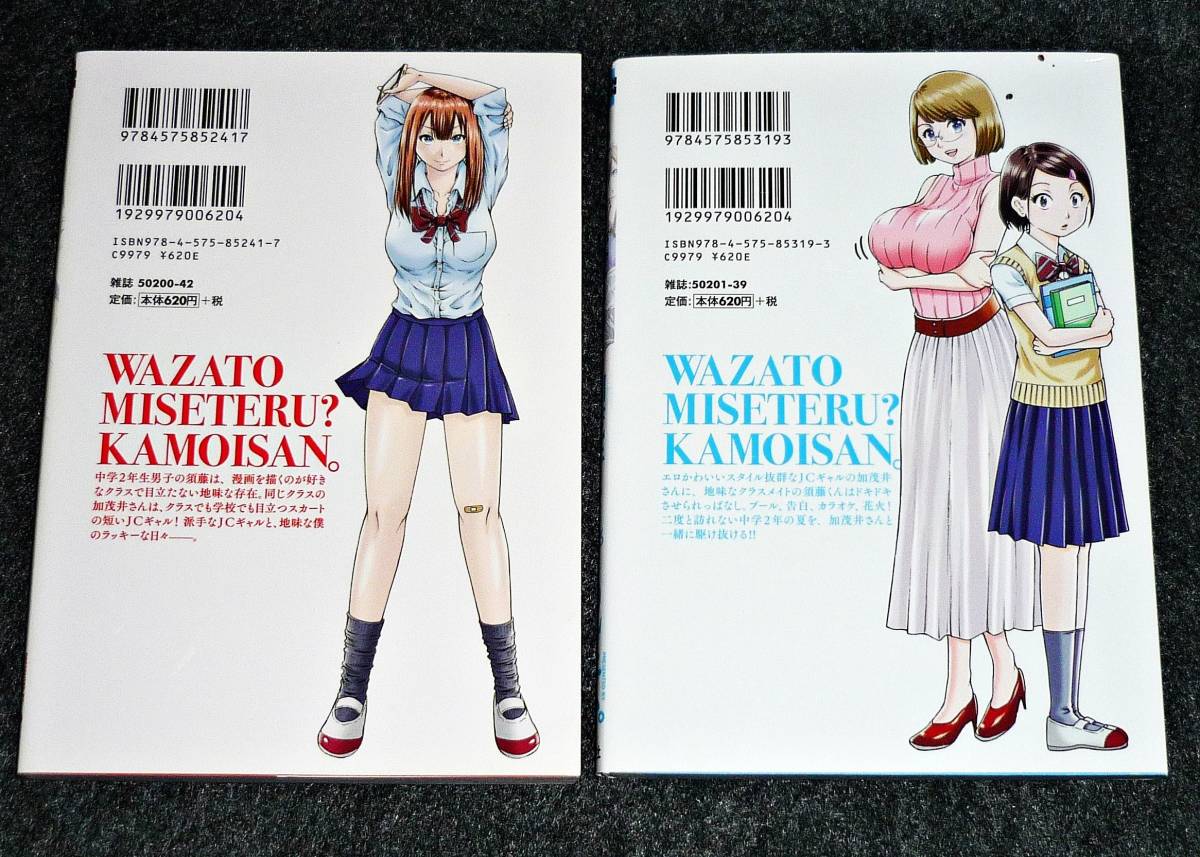  わざと見せてる? 加茂井さん。１・２　※２巻セット (アクションコミックス(月刊アクション)) コミック ★エム。 (著)【016】_画像2