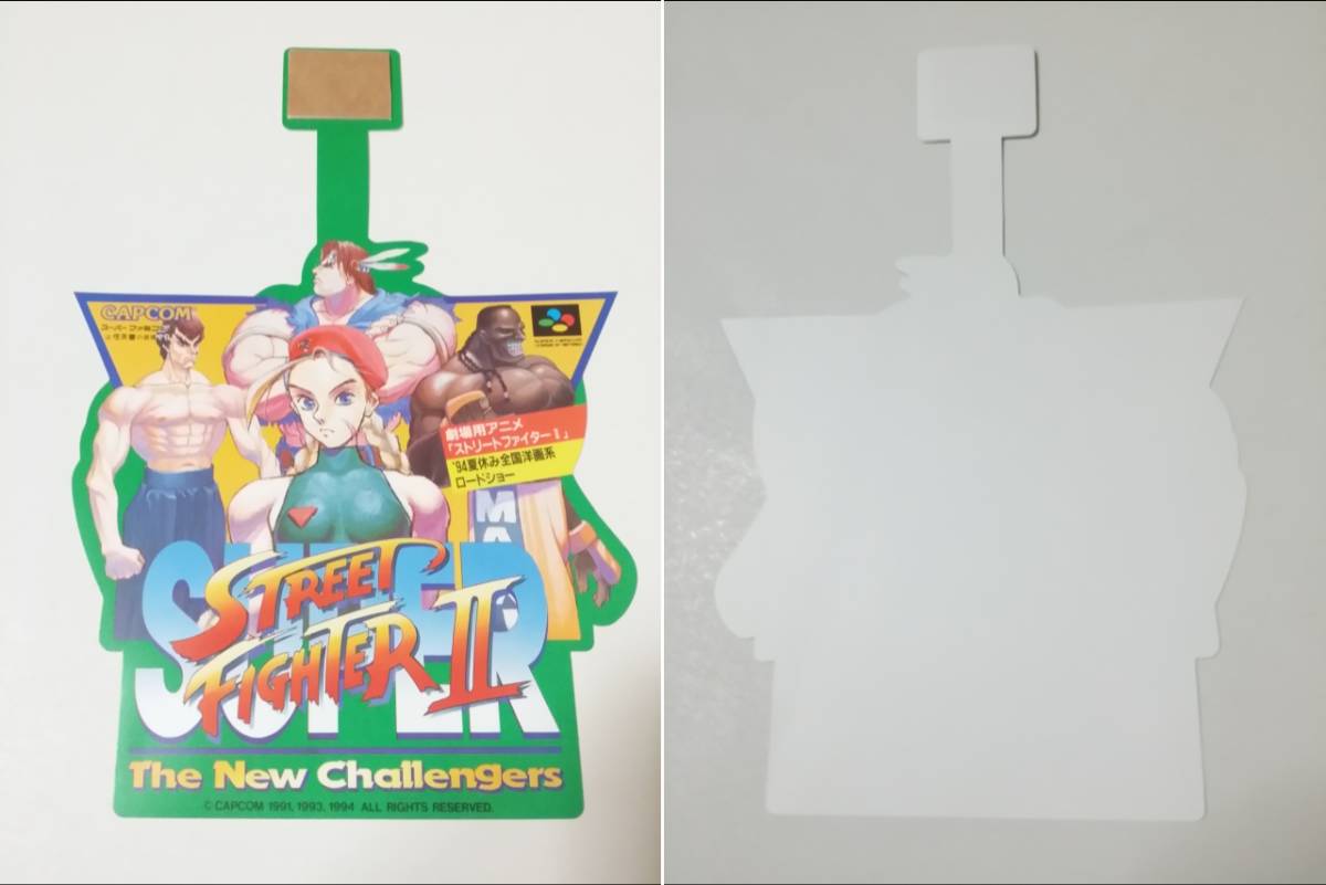 SFC ストリートファイターⅡシリーズ 店頭用POP 4点セット SFC ストリートファイターⅡシリーズ 店頭用POP 4点セット