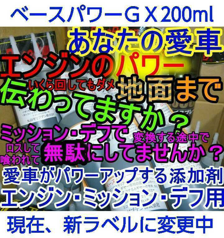 47%割引【2本】ベースパワーGX200ml エンジン&ミッション&デフオイル用 京阪商會レシピ 京阪商会レシピ 丸山モリブデン GL1500SE,GL1800ABSに - www.promotionalproductsireland.ie 47%割引【2本】ベースパワーGX200ml エンジン&ミッション&デフオイル用 京阪商會レシピ 京阪商会レシピ 丸山モリブデン GL1500SE,GL1800ABSに - www.promotionalproductsireland.ie