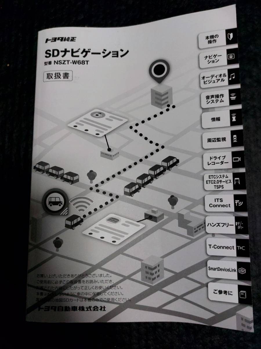 トヨタ純正7インチTconnectナビ NSZT-W68T シリアルNo.3S913372 地図