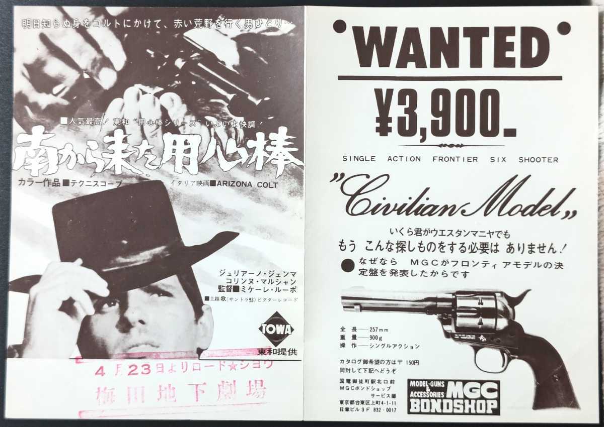 南から来た用心棒　USオリジナル映画ポスター 南から来た用心棒 USオリジナル映画ポスター