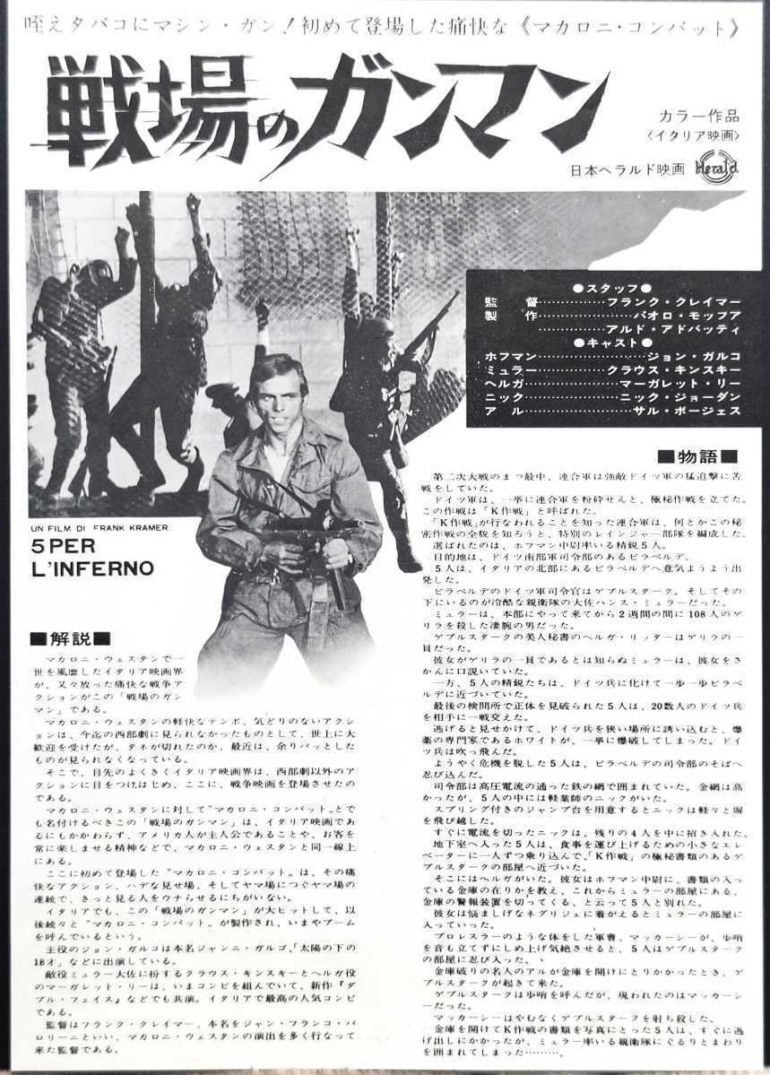 希少映画チラシ戦場のガンマン判 丸の内東映パラス