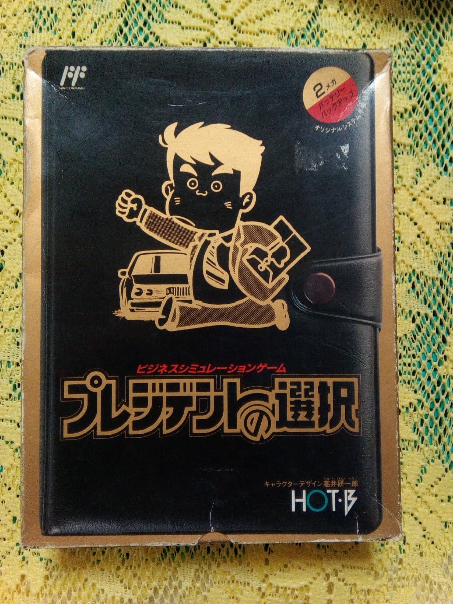 ファミコン・プレジデントの選択・大箱・手帳・箱・説・付き ファミコン・プレジデントの選択・大箱・手帳・箱・説・付き