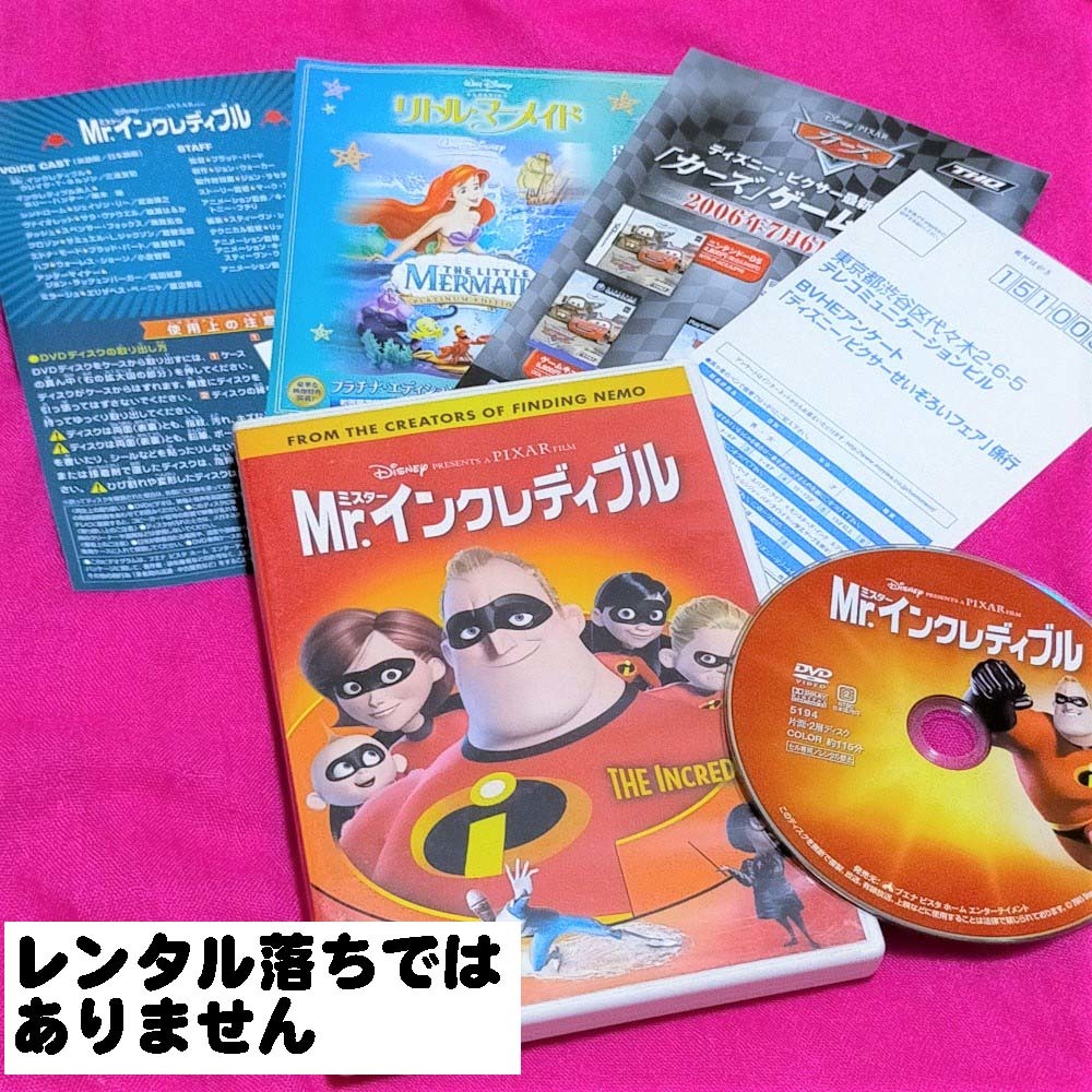 【DVD】Mr.インクレディブル 日本国内販売正規品 ディズニー ピクサー ミスターインクレディブル