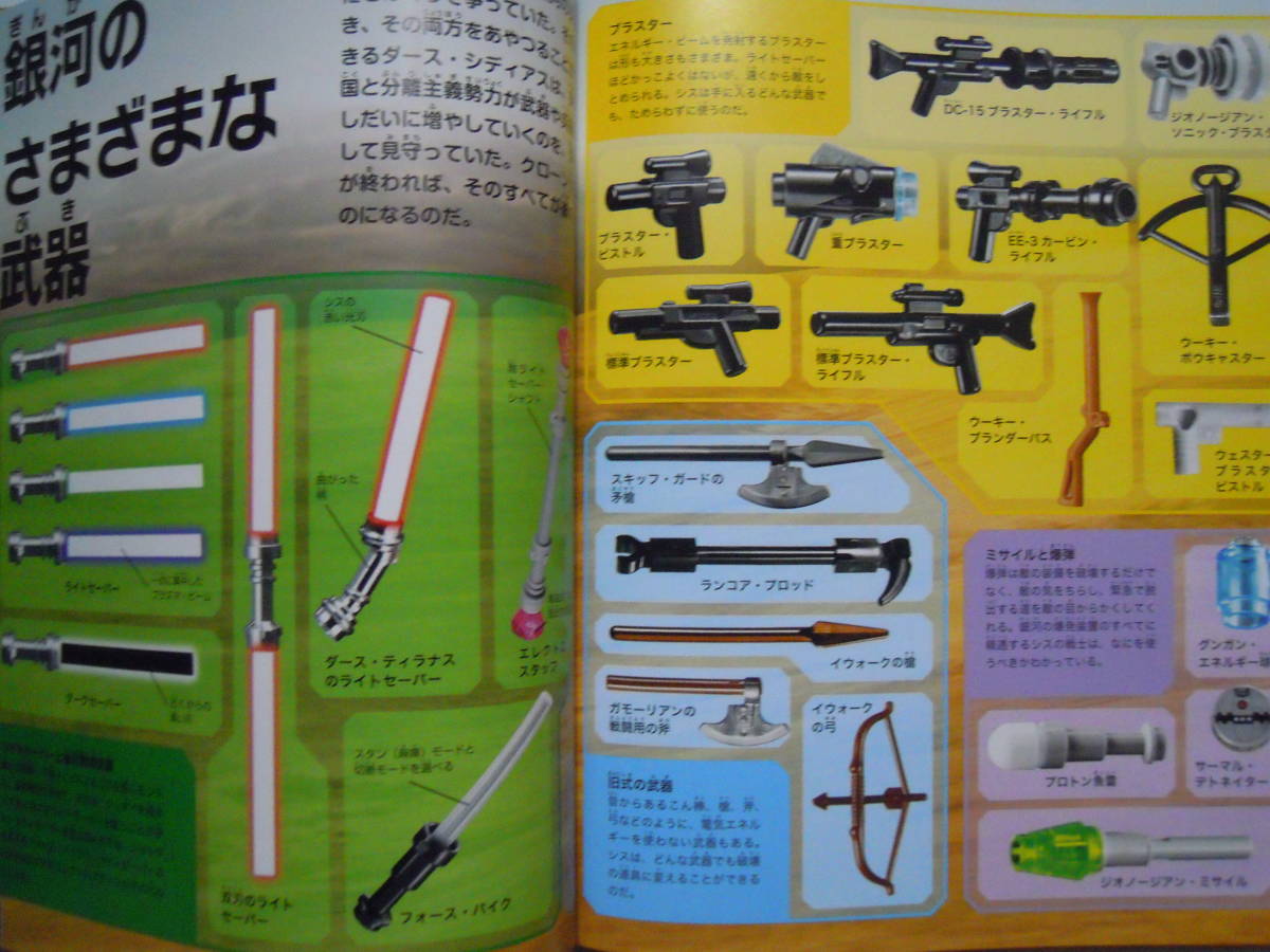 LEGO STARWARSレゴ・スター・ウォーズ~ダークサイド大百科(※付録 LEGO STARWARSレゴ・スター・ウォーズ~ダークサイド大百科(※付録