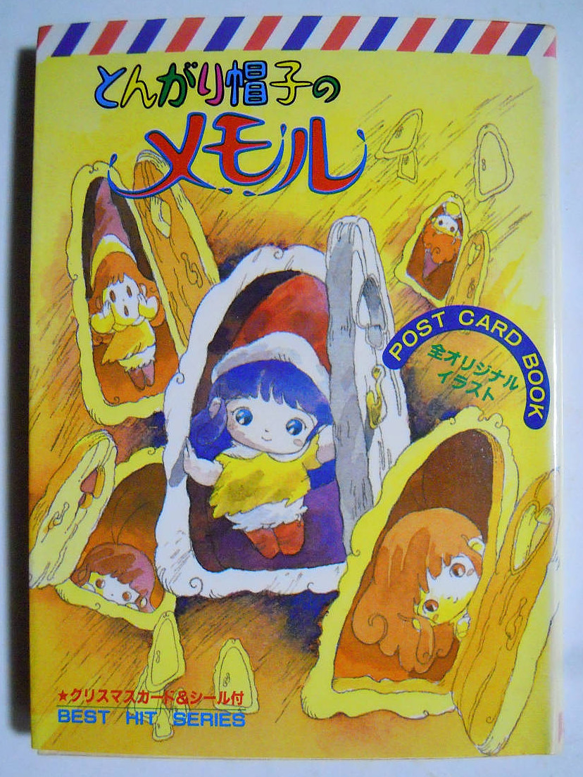 【冬バーゲン★】 Yahoo!オークション BOOKポスト とんがり帽子のメモルPOSTCARD - 原画、設定資料集